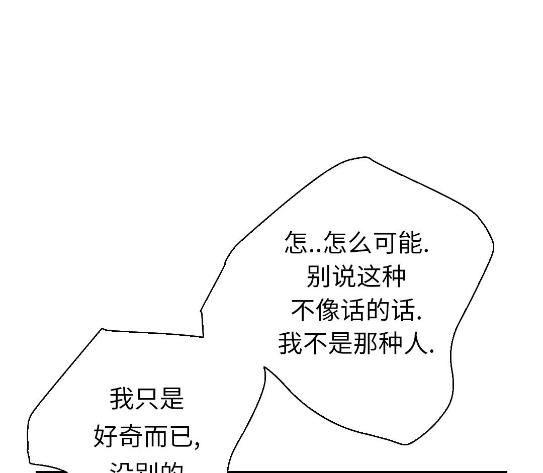 《都市兽种》漫画最新章节第46话 喜欢男人？免费下拉式在线观看章节第【56】张图片