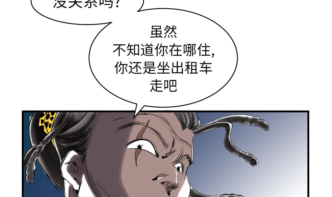 《都市兽种》漫画最新章节第47话 友谊建立免费下拉式在线观看章节第【14】张图片