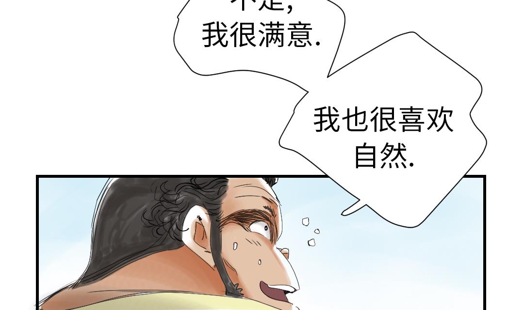 《都市兽种》漫画最新章节第47话 友谊建立免费下拉式在线观看章节第【70】张图片