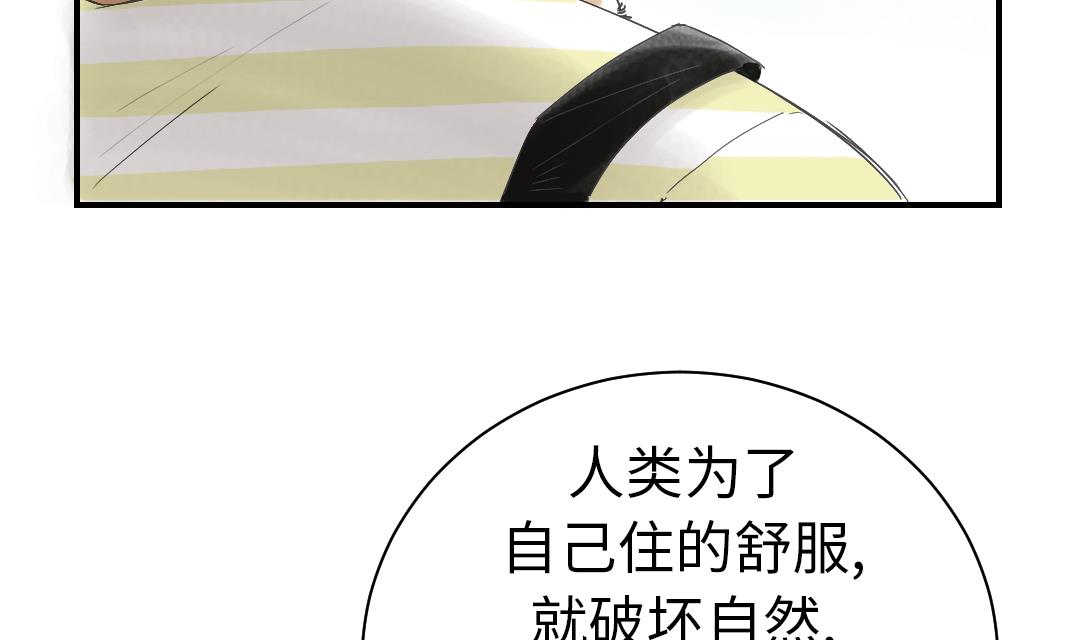 《都市兽种》漫画最新章节第47话 友谊建立免费下拉式在线观看章节第【71】张图片