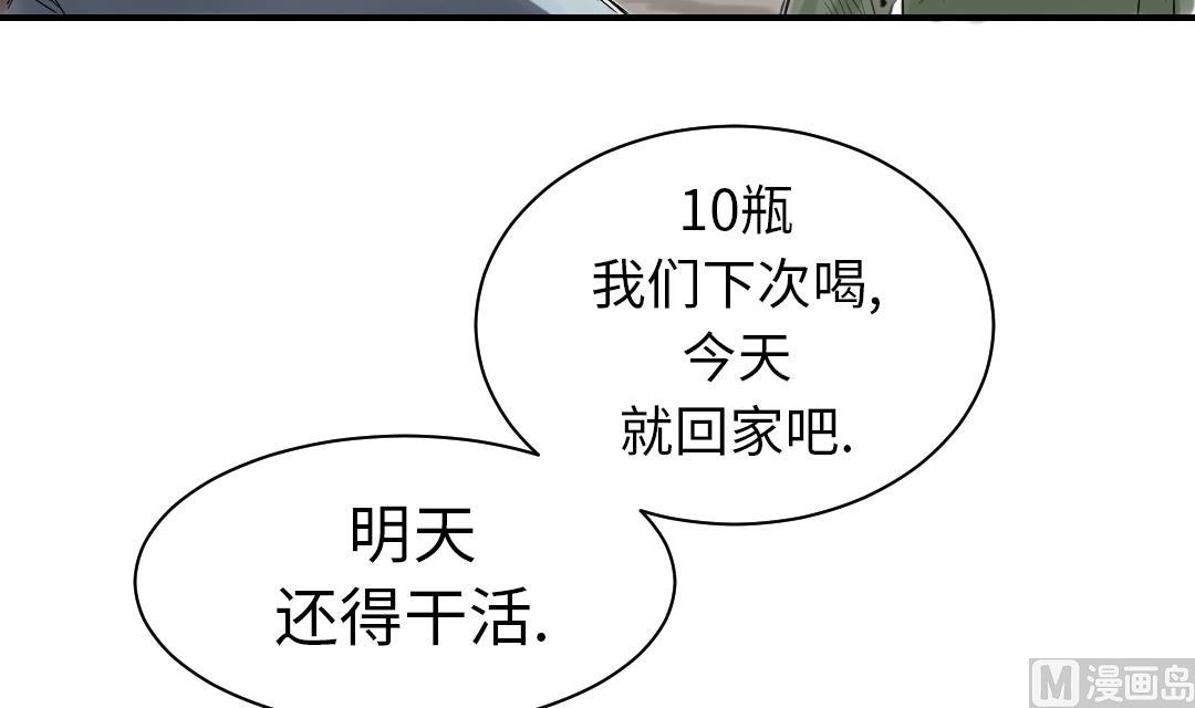 《都市兽种》漫画最新章节第47话 友谊建立免费下拉式在线观看章节第【9】张图片