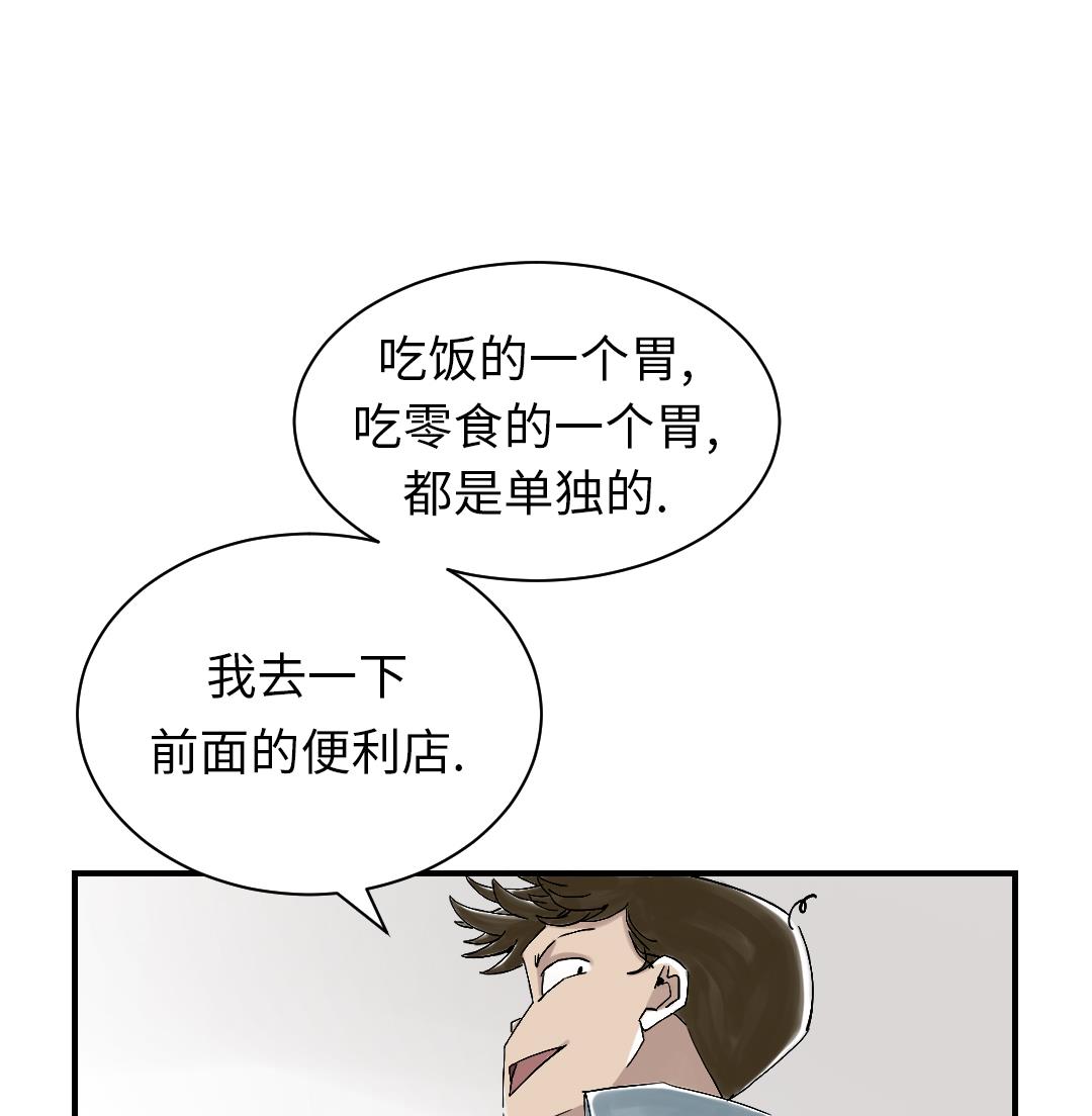 《都市兽种》漫画最新章节第48话 计划有变免费下拉式在线观看章节第【16】张图片