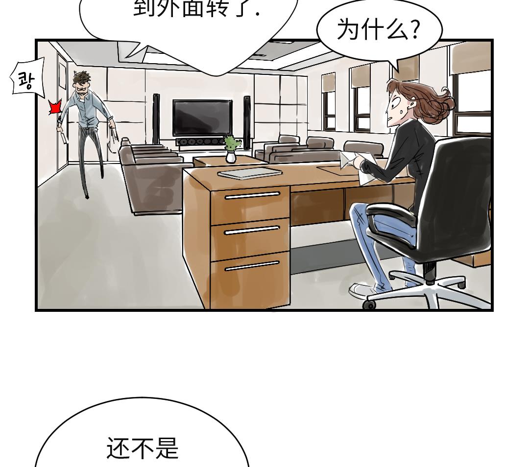 《都市兽种》漫画最新章节第48话 计划有变免费下拉式在线观看章节第【41】张图片