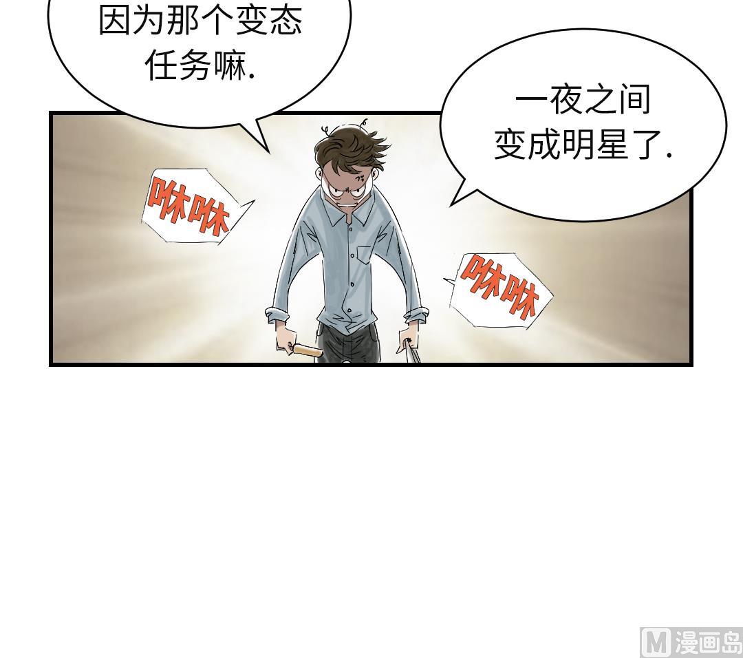 《都市兽种》漫画最新章节第48话 计划有变免费下拉式在线观看章节第【42】张图片