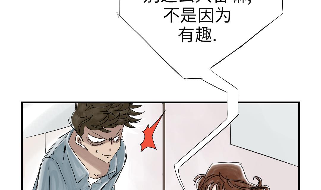 《都市兽种》漫画最新章节第48话 计划有变免费下拉式在线观看章节第【52】张图片