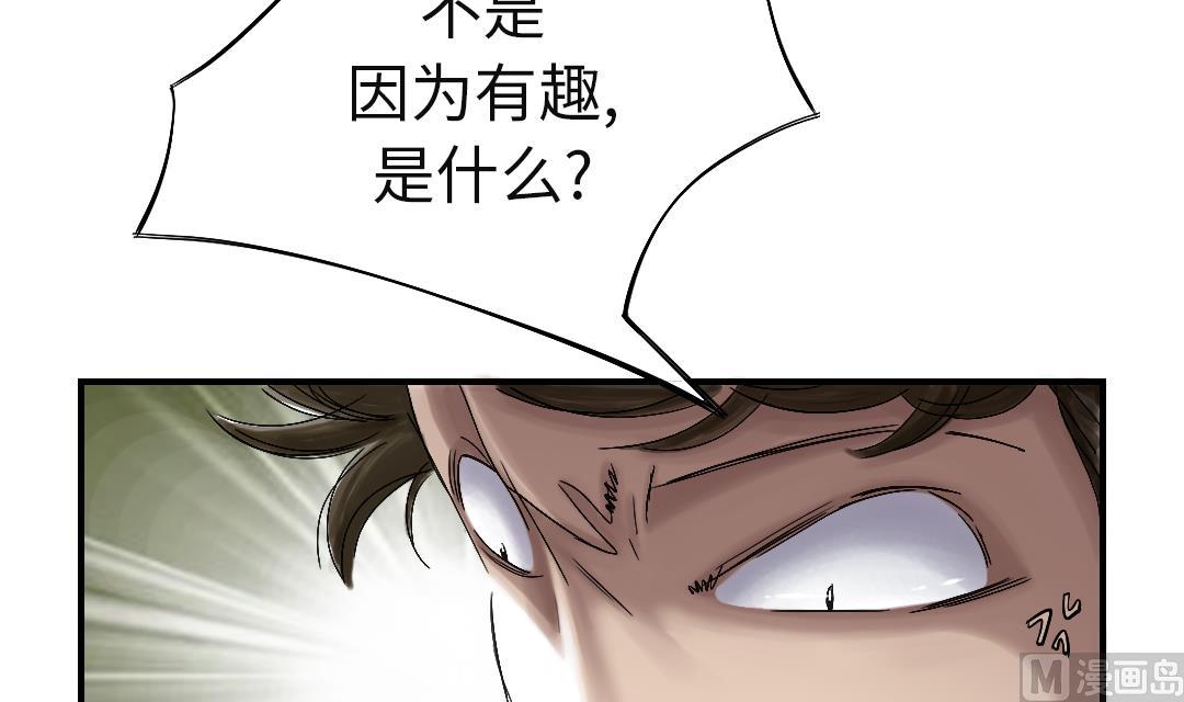 《都市兽种》漫画最新章节第48话 计划有变免费下拉式在线观看章节第【54】张图片