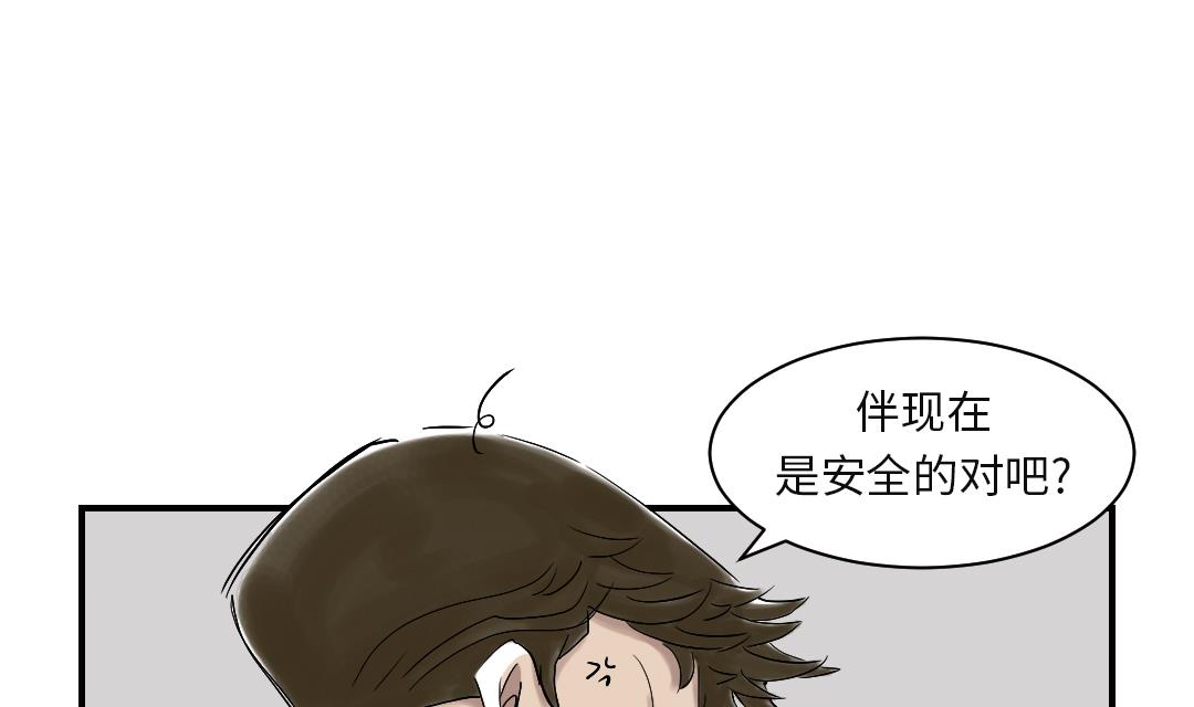 《都市兽种》漫画最新章节第48话 计划有变免费下拉式在线观看章节第【58】张图片