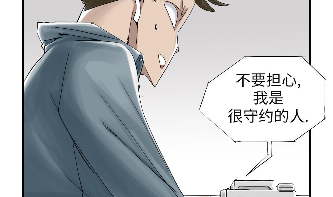 《都市兽种》漫画最新章节第48话 计划有变免费下拉式在线观看章节第【59】张图片