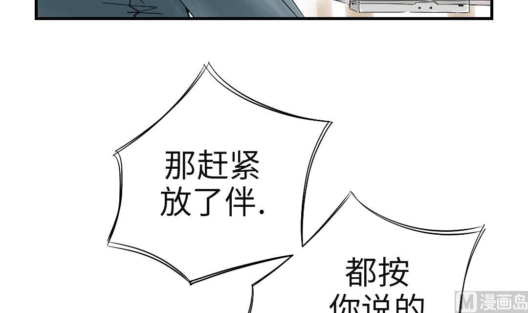 《都市兽种》漫画最新章节第48话 计划有变免费下拉式在线观看章节第【60】张图片