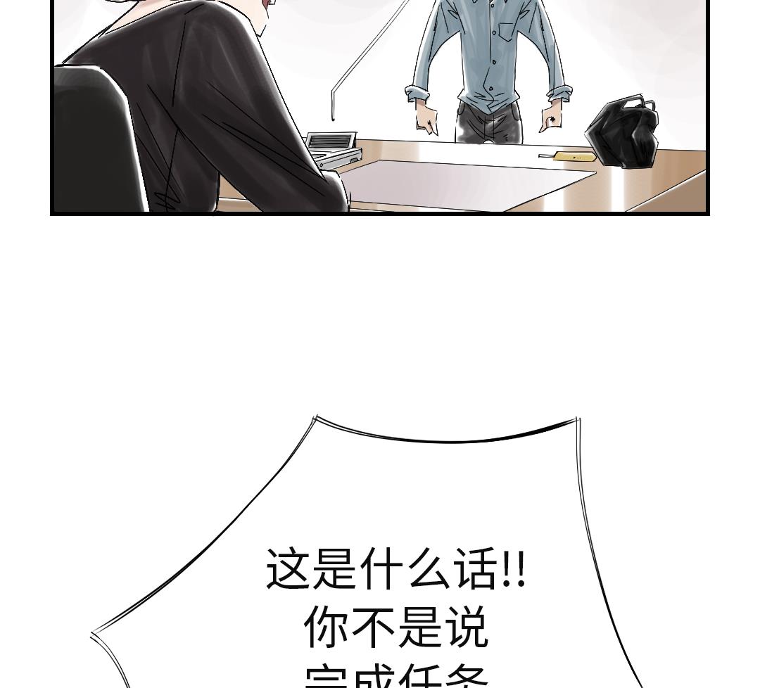 《都市兽种》漫画最新章节第48话 计划有变免费下拉式在线观看章节第【64】张图片