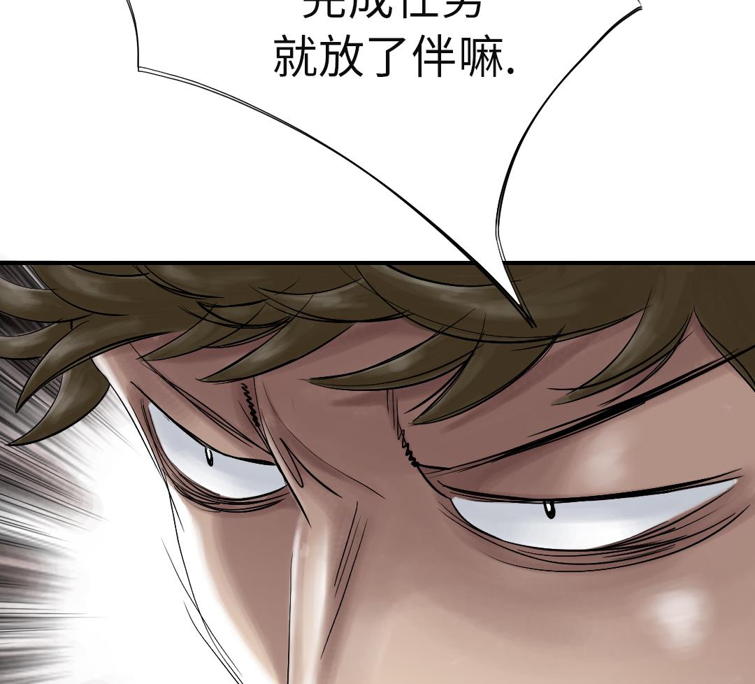 《都市兽种》漫画最新章节第48话 计划有变免费下拉式在线观看章节第【65】张图片