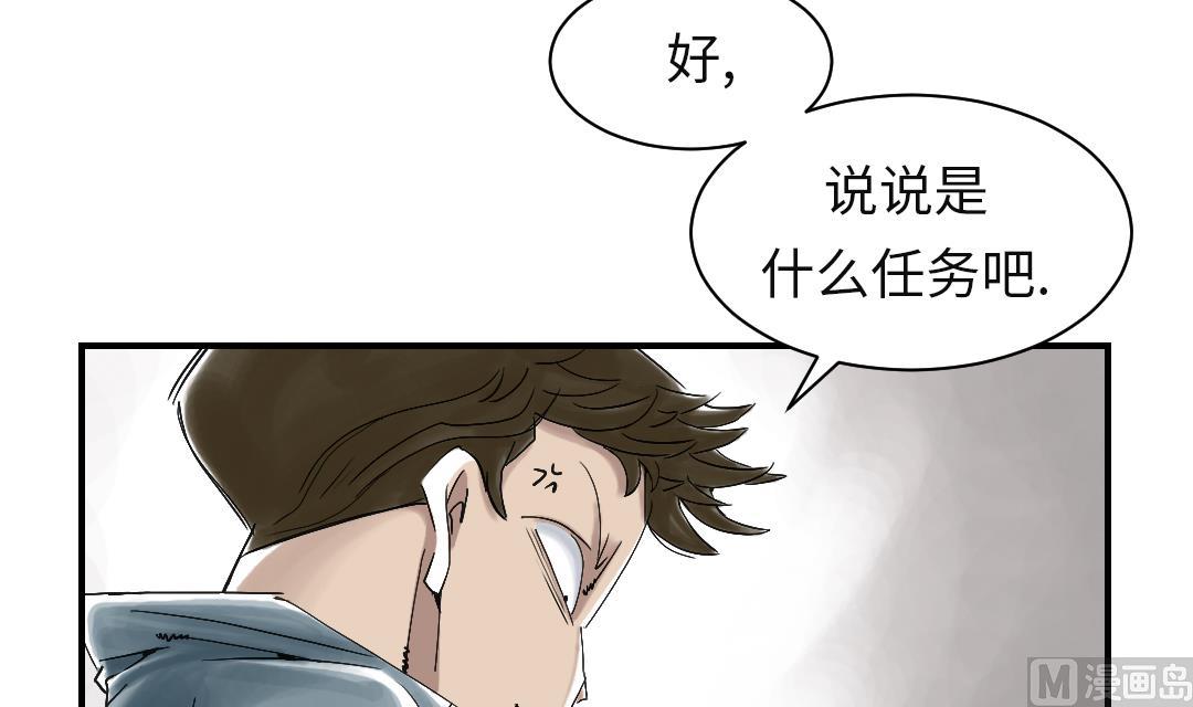 《都市兽种》漫画最新章节第49话 露宿街头免费下拉式在线观看章节第【15】张图片