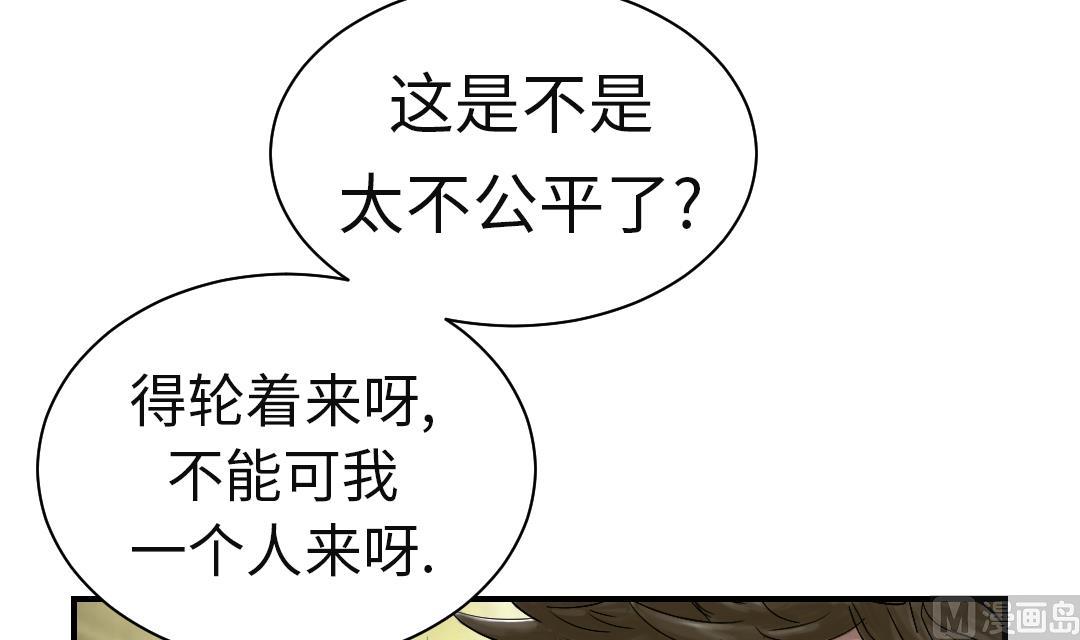 《都市兽种》漫画最新章节第49话 露宿街头免费下拉式在线观看章节第【24】张图片