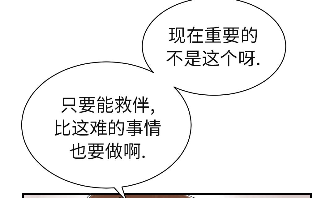 《都市兽种》漫画最新章节第49话 露宿街头免费下拉式在线观看章节第【26】张图片