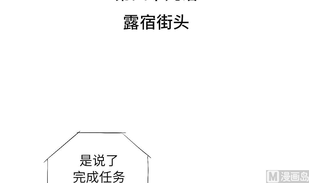 《都市兽种》漫画最新章节第49话 露宿街头免费下拉式在线观看章节第【3】张图片