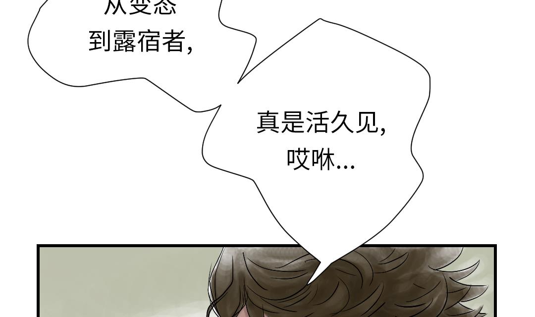 《都市兽种》漫画最新章节第49话 露宿街头免费下拉式在线观看章节第【52】张图片