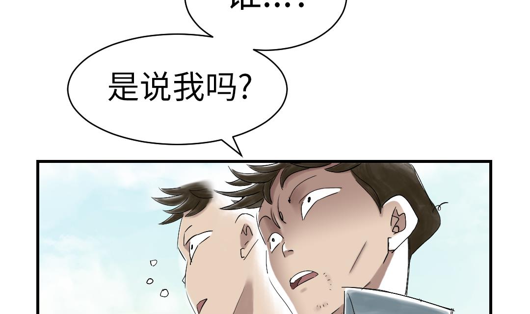 《都市兽种》漫画最新章节第49话 露宿街头免费下拉式在线观看章节第【56】张图片