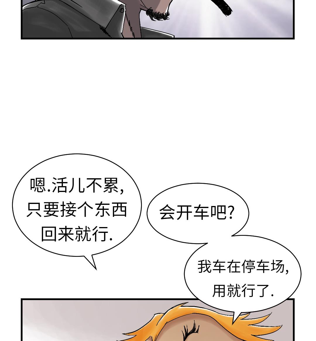 【都市兽种】漫画-（第50话 我很好欺负？）章节漫画下拉式图片-16.jpg