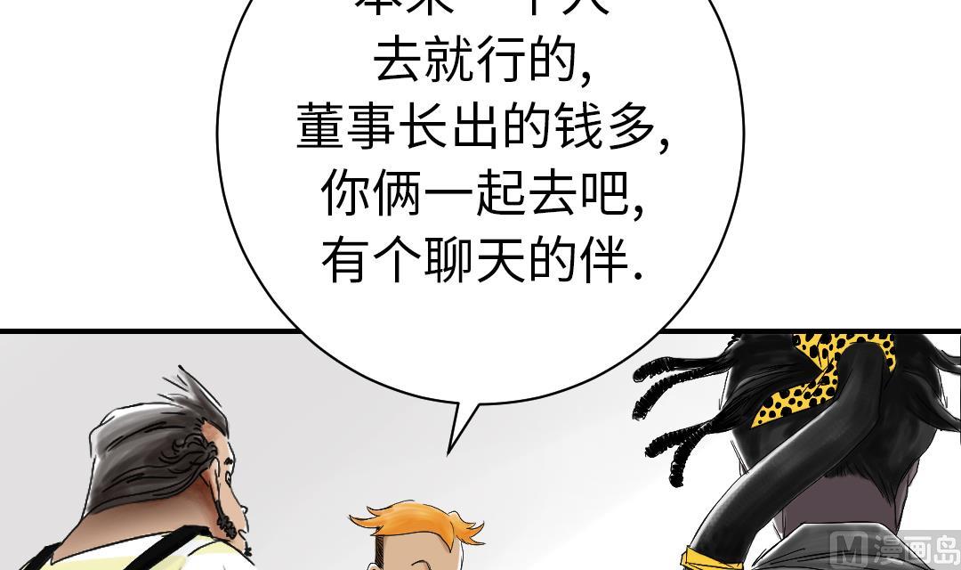 《都市兽种》漫画最新章节第50话 我很好欺负？免费下拉式在线观看章节第【24】张图片