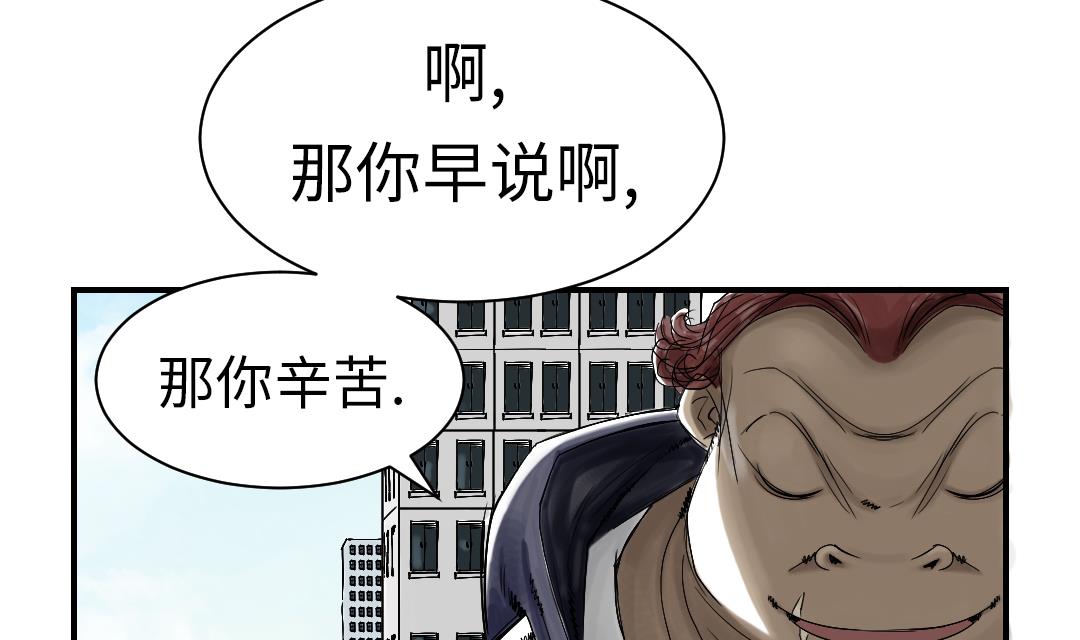 《都市兽种》漫画最新章节第50话 我很好欺负？免费下拉式在线观看章节第【49】张图片