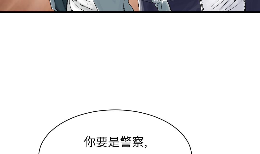 《都市兽种》漫画最新章节第50话 我很好欺负？免费下拉式在线观看章节第【55】张图片