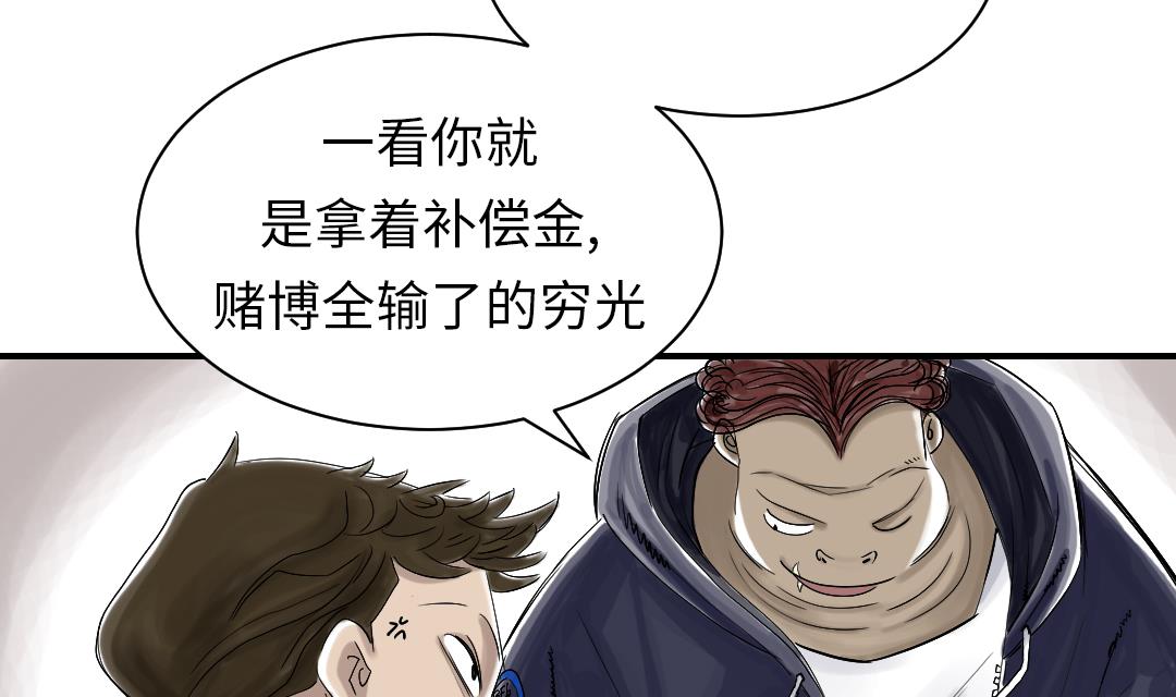 《都市兽种》漫画最新章节第50话 我很好欺负？免费下拉式在线观看章节第【58】张图片