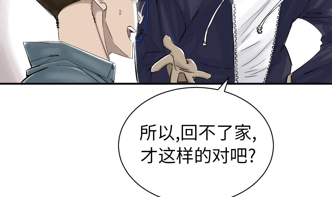 《都市兽种》漫画最新章节第50话 我很好欺负？免费下拉式在线观看章节第【59】张图片