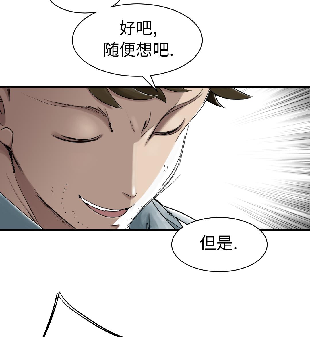 《都市兽种》漫画最新章节第50话 我很好欺负？免费下拉式在线观看章节第【61】张图片