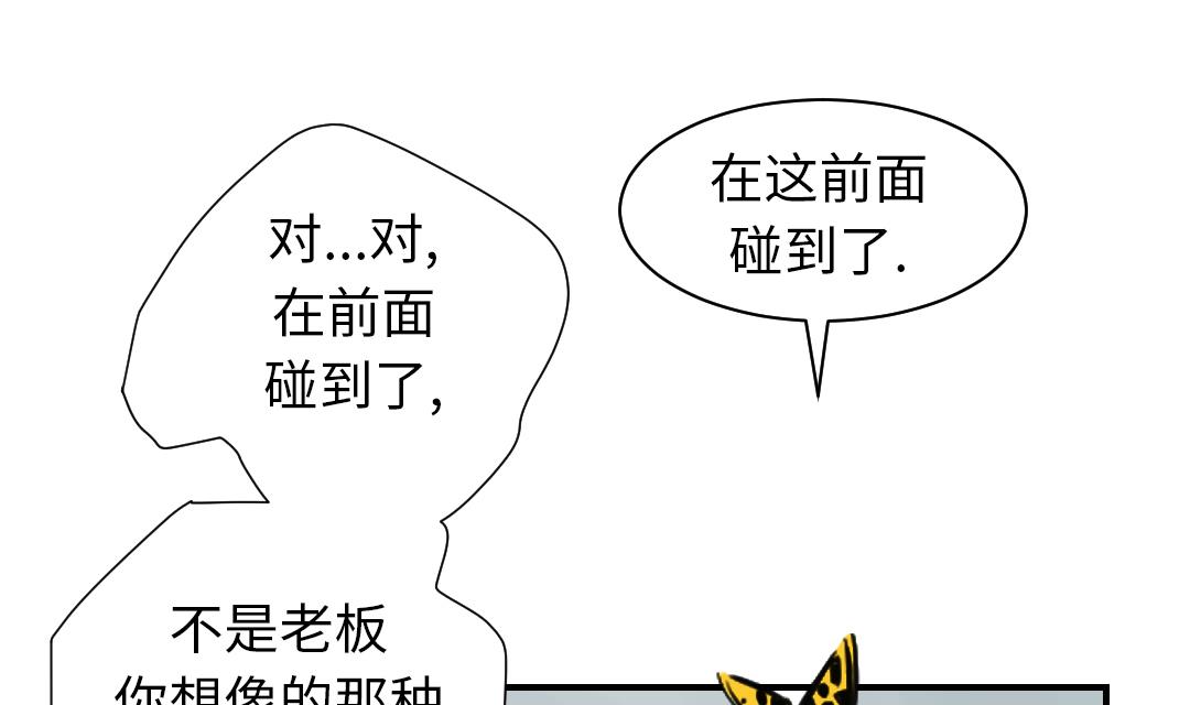 《都市兽种》漫画最新章节第50话 我很好欺负？免费下拉式在线观看章节第【8】张图片