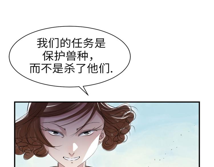 《都市兽种》漫画最新章节第6话 阴谋的诞生免费下拉式在线观看章节第【63】张图片