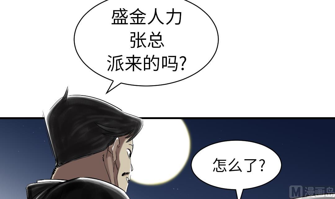 《都市兽种》漫画最新章节第51话 后备箱有东西免费下拉式在线观看章节第【21】张图片