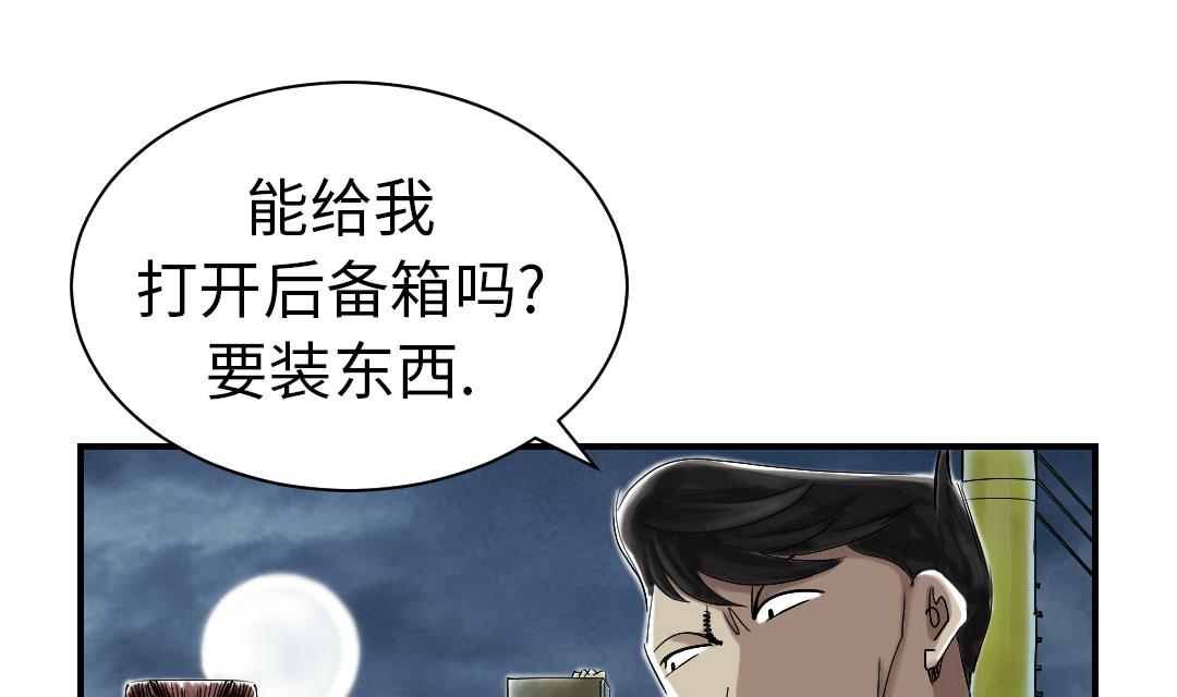 《都市兽种》漫画最新章节第51话 后备箱有东西免费下拉式在线观看章节第【23】张图片