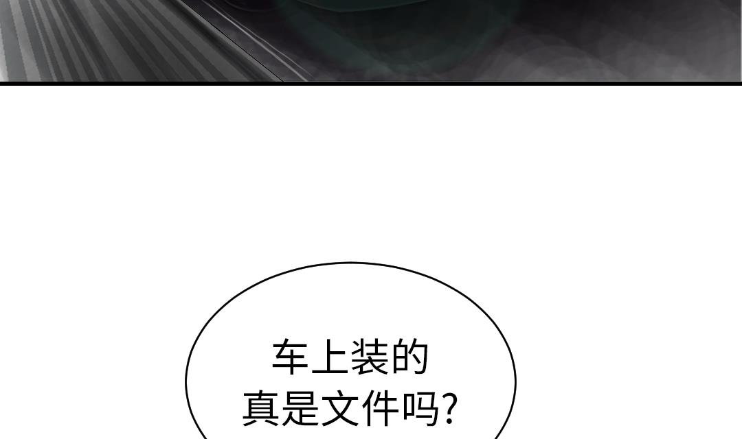 《都市兽种》漫画最新章节第51话 后备箱有东西免费下拉式在线观看章节第【35】张图片