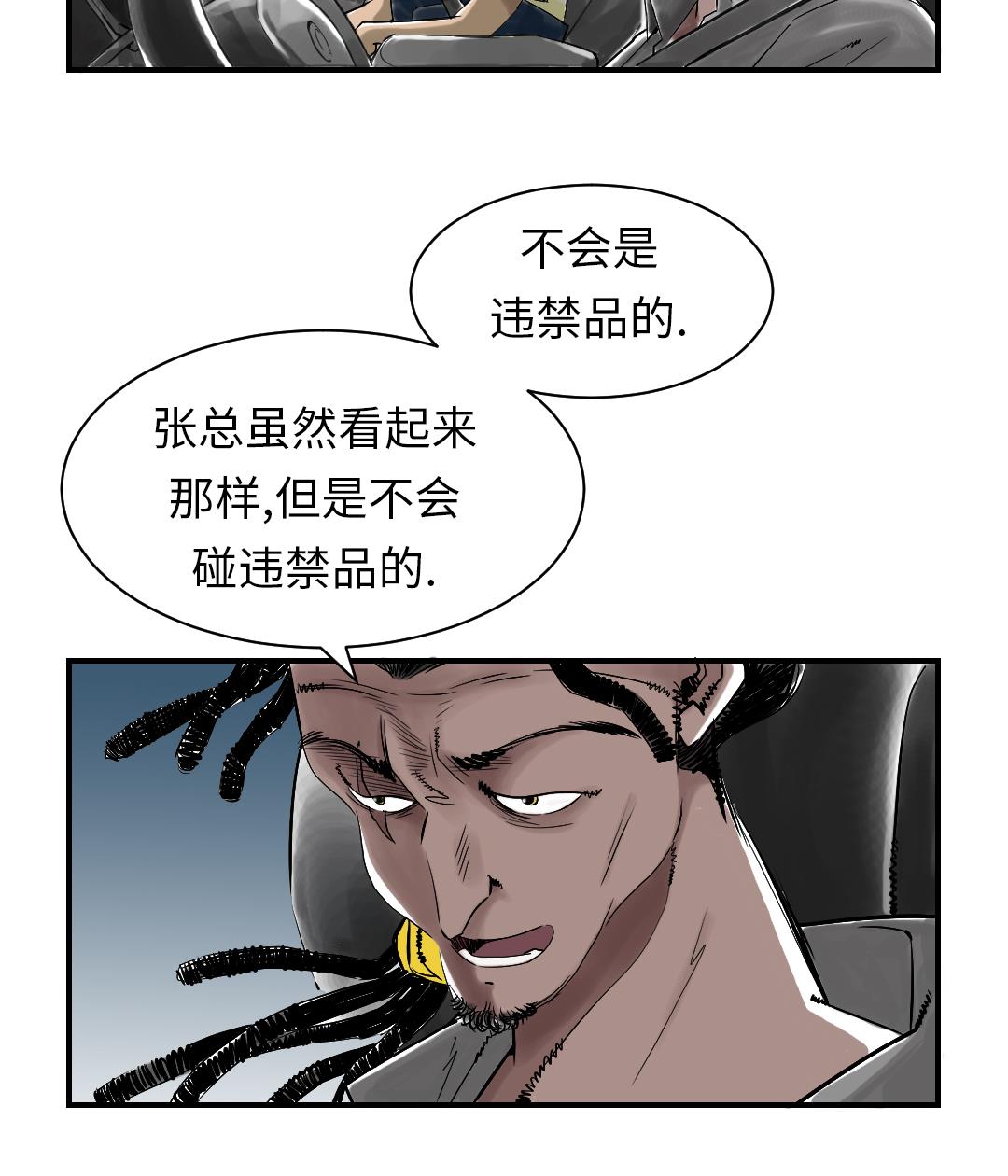 《都市兽种》漫画最新章节第51话 后备箱有东西免费下拉式在线观看章节第【37】张图片