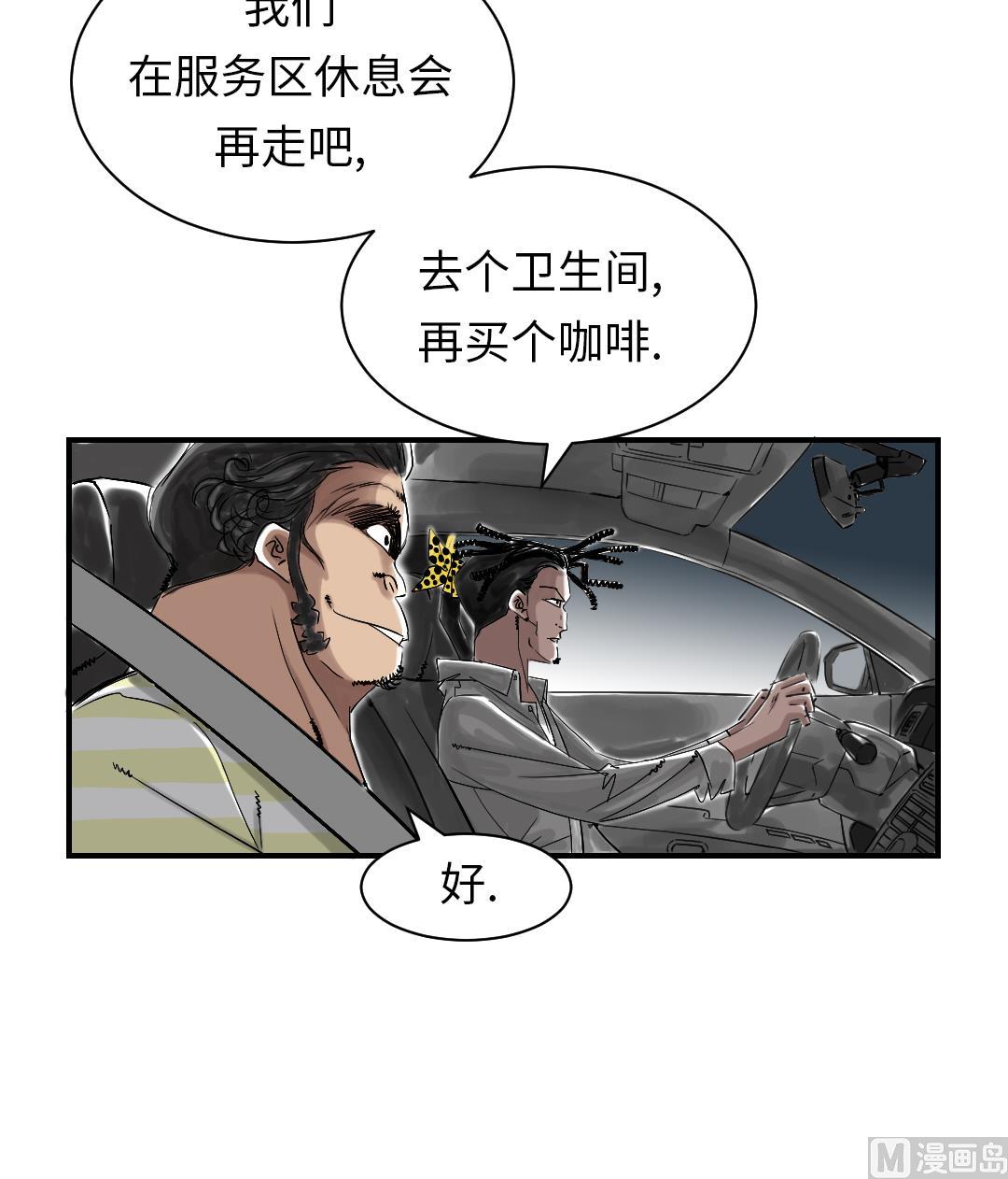 《都市兽种》漫画最新章节第51话 后备箱有东西免费下拉式在线观看章节第【39】张图片