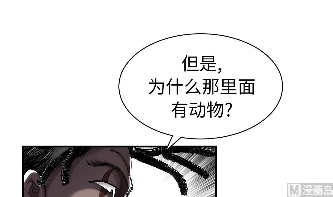 《都市兽种》漫画最新章节第52话 惹恼了免费下拉式在线观看章节第【36】张图片