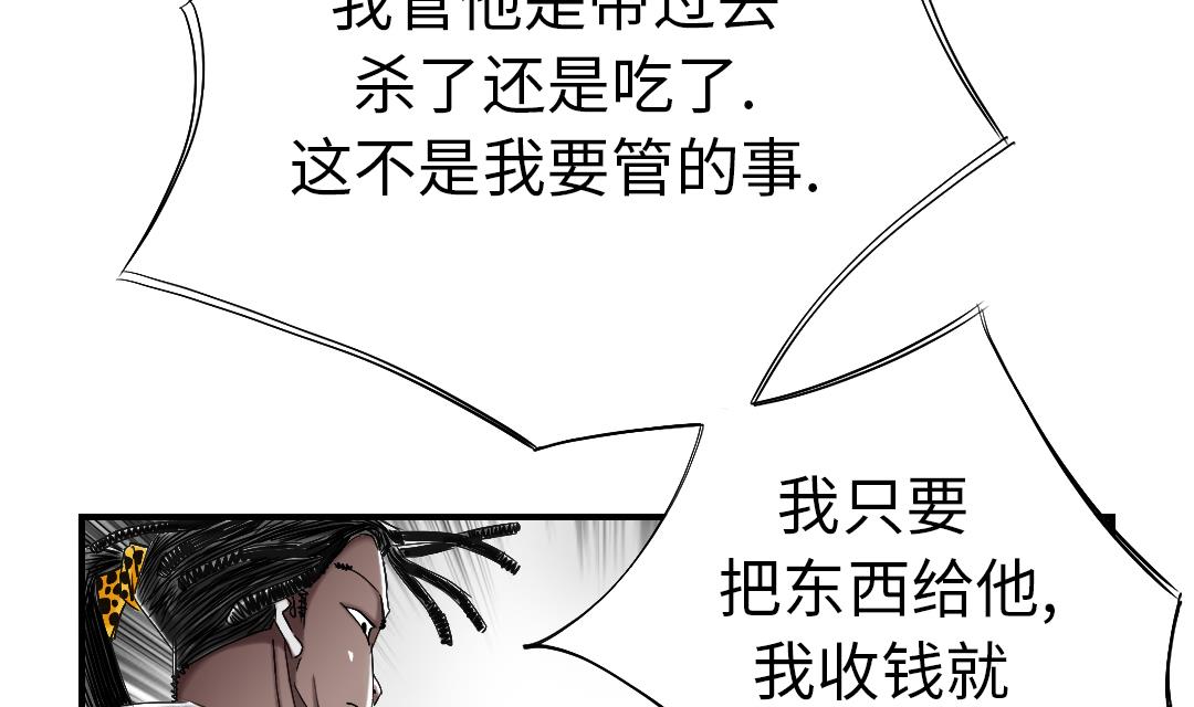 《都市兽种》漫画最新章节第52话 惹恼了免费下拉式在线观看章节第【49】张图片