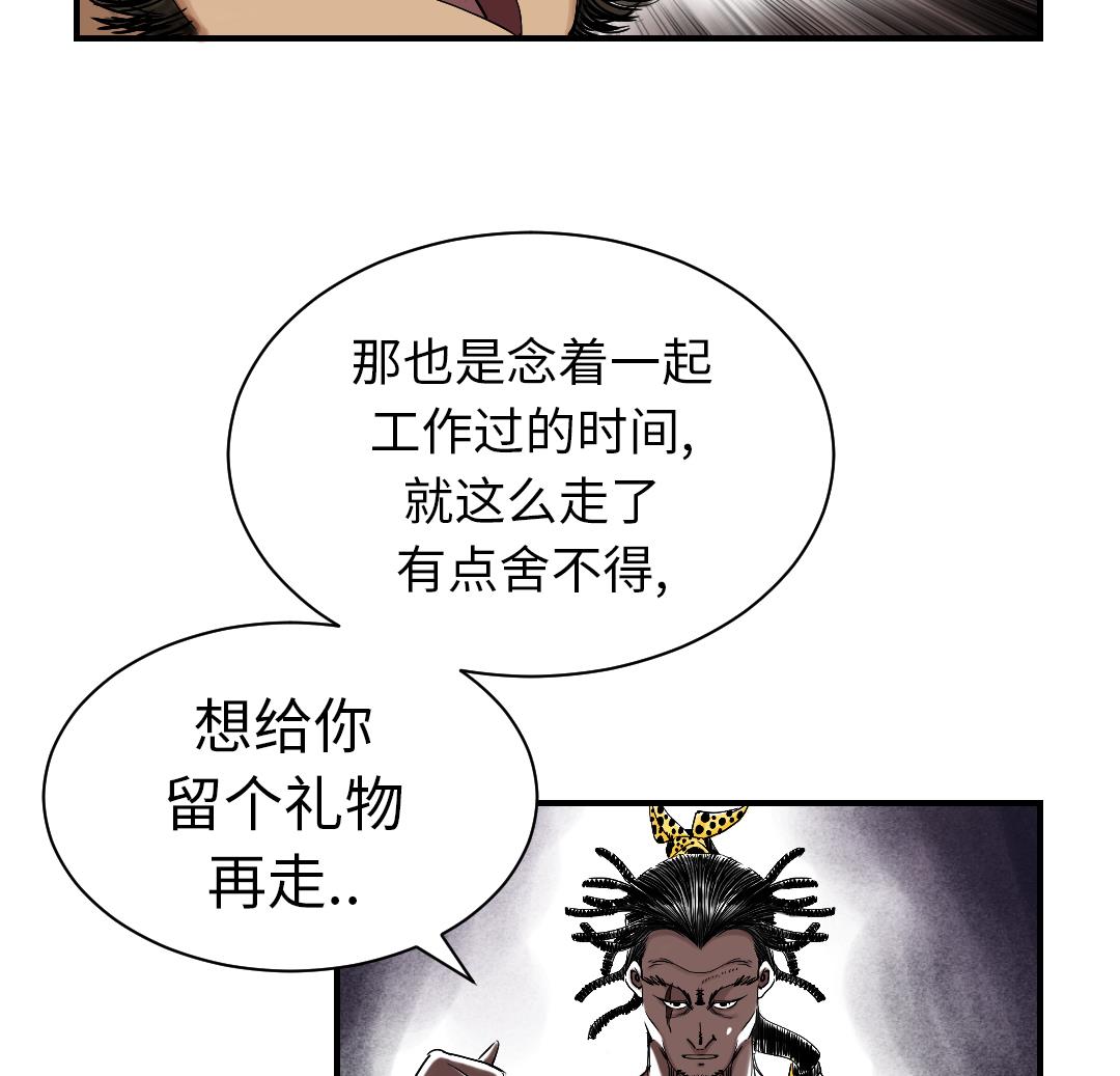 《都市兽种》漫画最新章节第53话 给你个礼物免费下拉式在线观看章节第【7】张图片