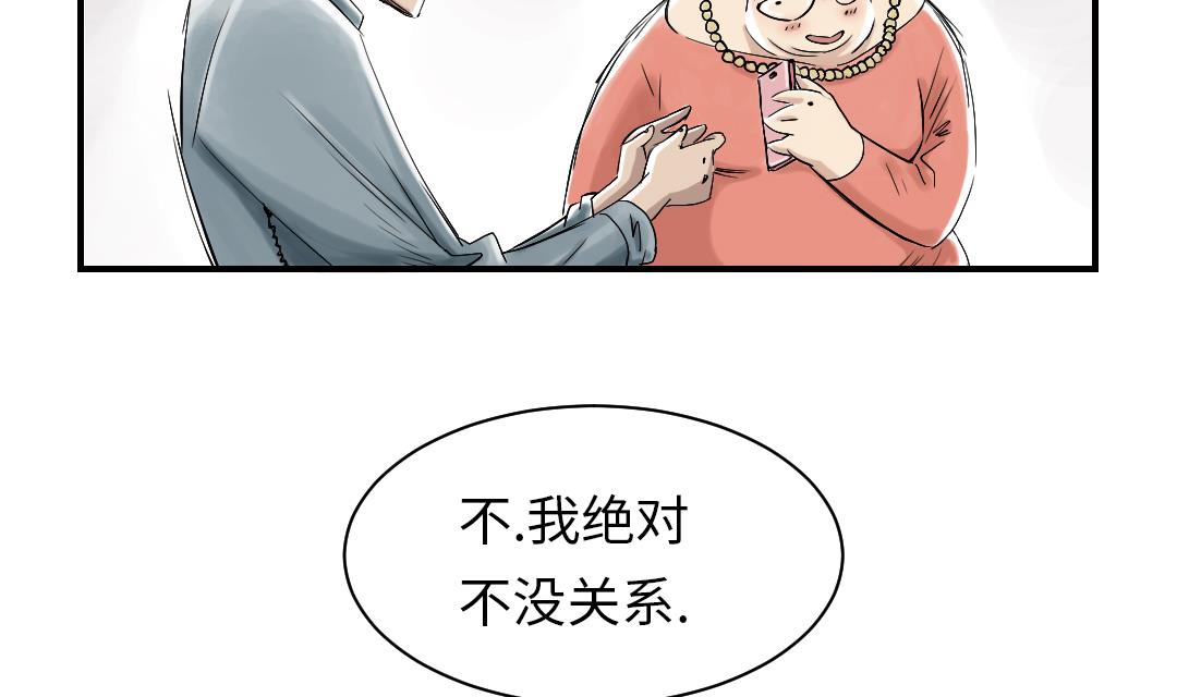 《都市兽种》漫画最新章节第54话 决心免费下拉式在线观看章节第【37】张图片