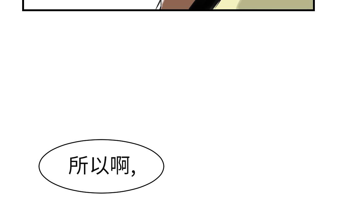 《都市兽种》漫画最新章节第56话 河马免费下拉式在线观看章节第【52】张图片