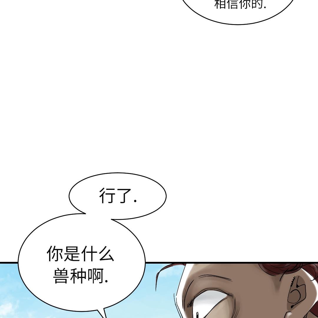 《都市兽种》漫画最新章节第56话 河马免费下拉式在线观看章节第【67】张图片