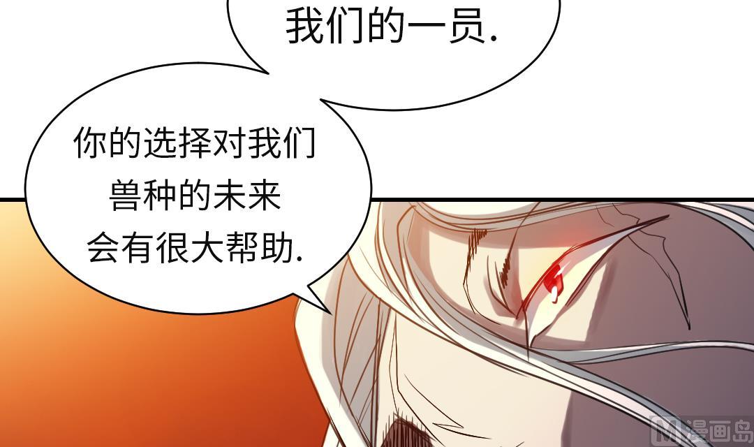 《都市兽种》漫画最新章节第57话 卧底免费下拉式在线观看章节第【39】张图片