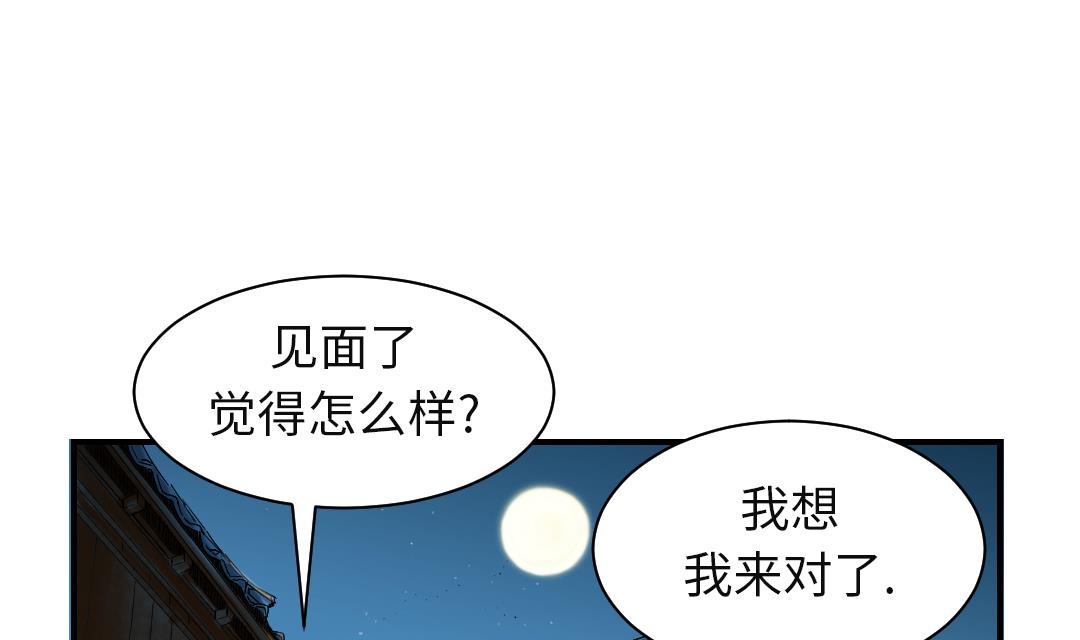 《都市兽种》漫画最新章节第57话 卧底免费下拉式在线观看章节第【43】张图片