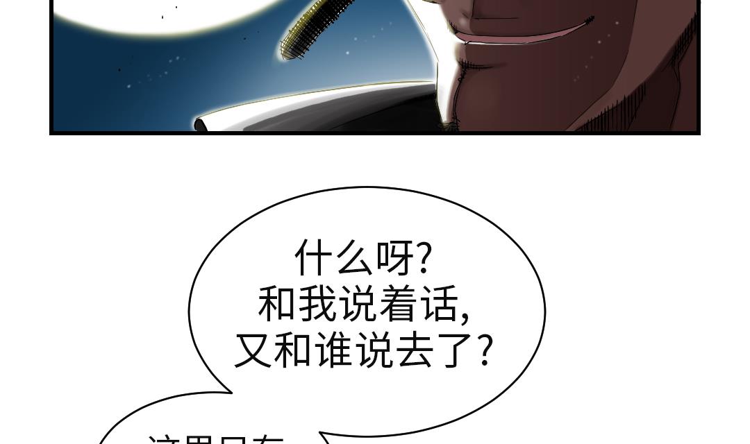 《都市兽种》漫画最新章节第58话 专属表演免费下拉式在线观看章节第【59】张图片