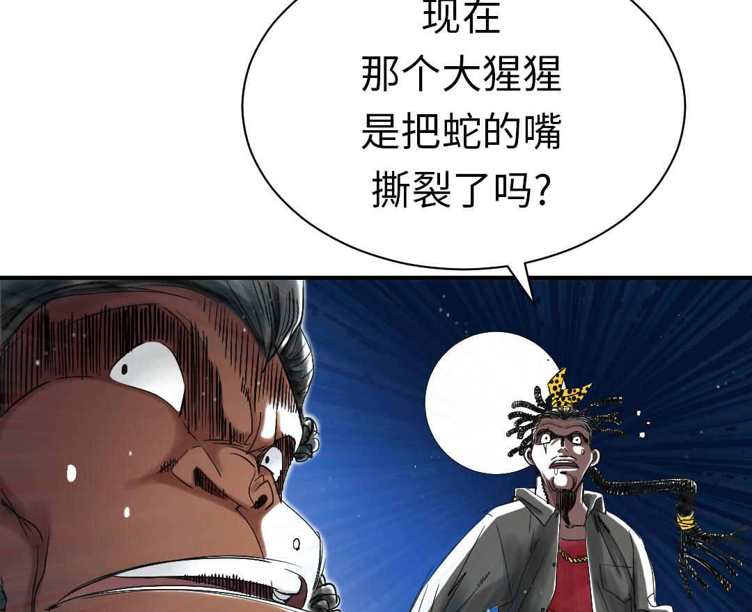 《都市兽种》漫画最新章节第59话 撕烂你的嘴免费下拉式在线观看章节第【59】张图片