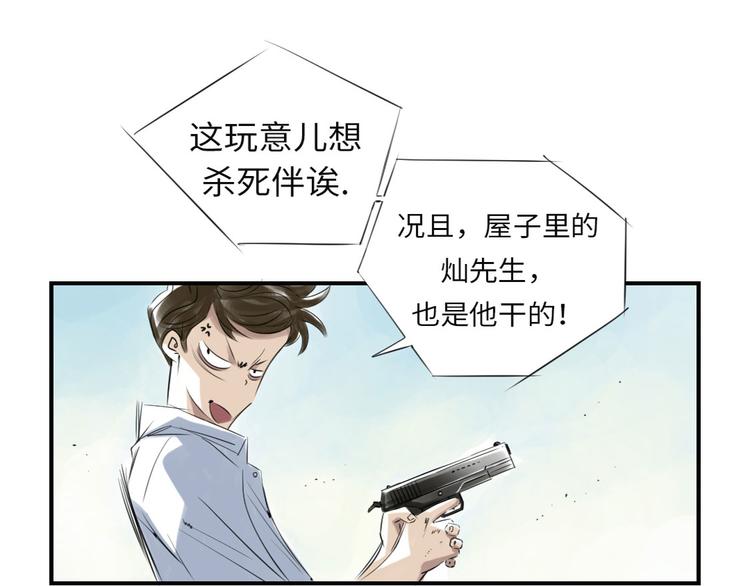 《都市兽种》漫画最新章节第7话 阴谋的诞生（二）免费下拉式在线观看章节第【13】张图片