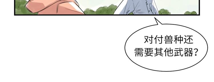 《都市兽种》漫画最新章节第7话 阴谋的诞生（二）免费下拉式在线观看章节第【20】张图片