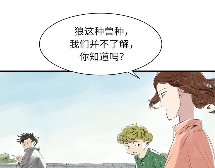 《都市兽种》漫画最新章节第7话 阴谋的诞生（二）免费下拉式在线观看章节第【59】张图片