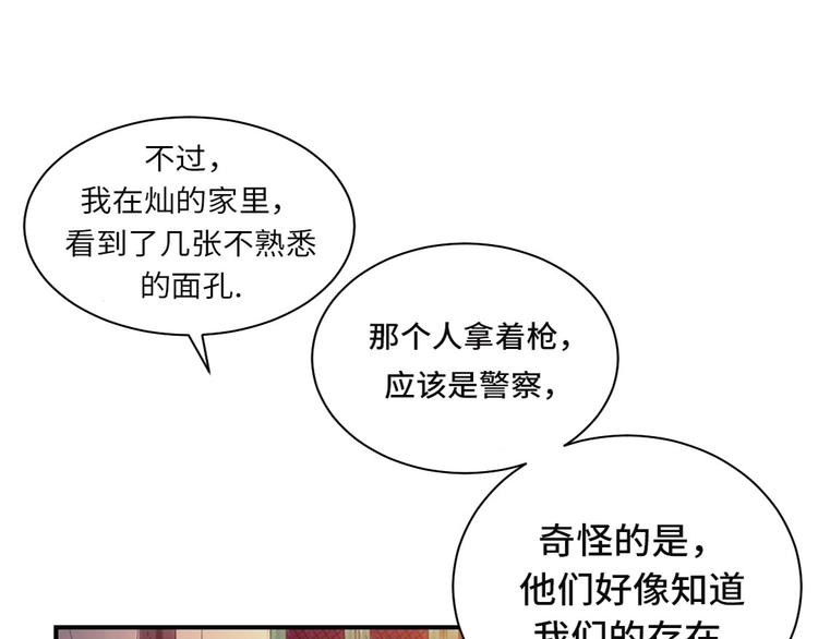 《都市兽种》漫画最新章节第7话 阴谋的诞生（二）免费下拉式在线观看章节第【76】张图片