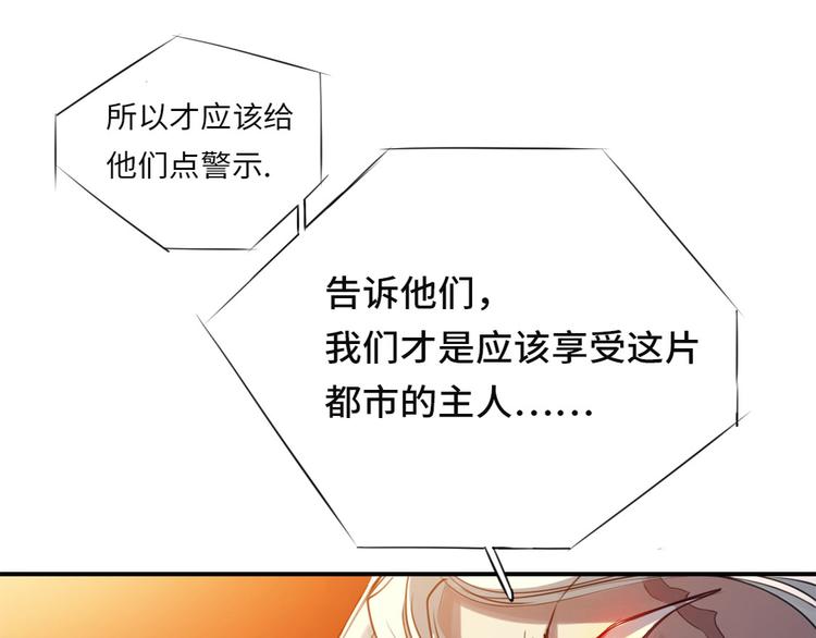 《都市兽种》漫画最新章节第7话 阴谋的诞生（二）免费下拉式在线观看章节第【87】张图片